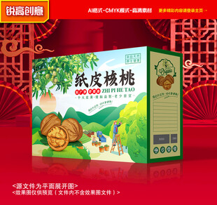 核桃包装 坚果礼盒