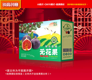 无花果包装 水果礼盒