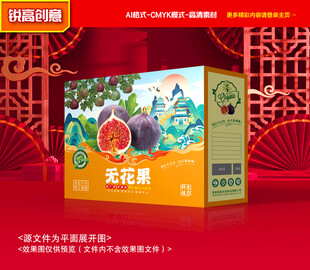 无花果包装 水果礼盒