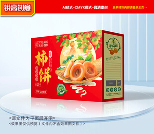 柿饼包装 柿子礼盒