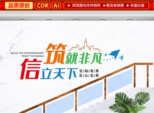 企业励志标语楼梯文化墙