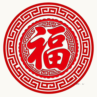 圆形福字剪纸图案