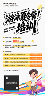 游泳夏令营招生海报