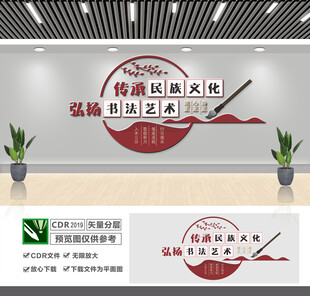 书法宣传标语文化墙