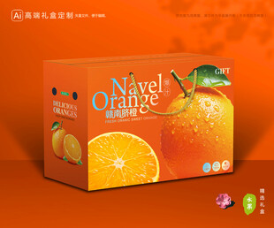 赣南脐橙包装 橙子礼盒