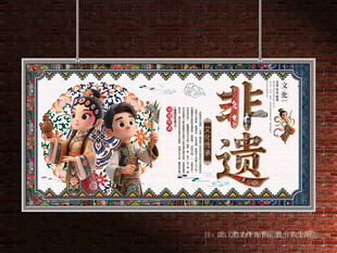 非遗文化展板
