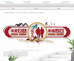 关爱老人日间照料中心文化墙
