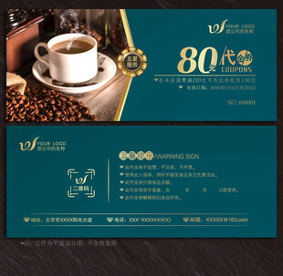 咖啡代金券