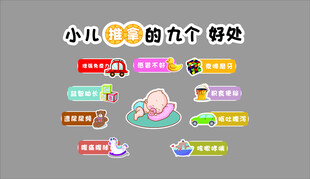 小儿推拿布置店墙面装饰形象宣传