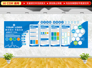 蓝色企业文化墙