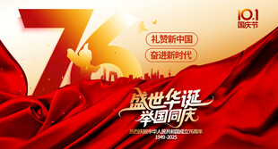 国庆节76周年海报