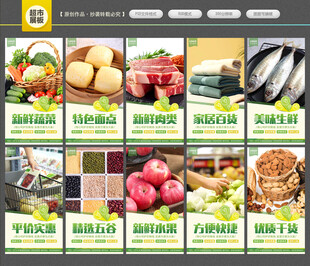 超市展板