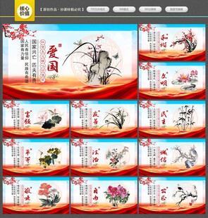 社会主义核心价值观