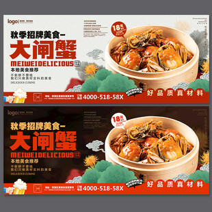 大闸蟹