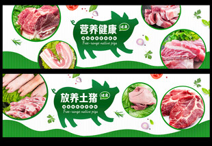 猪肉背景墙 