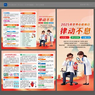 世界心脏日三折页