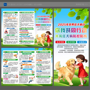 2025狂犬病日三折页