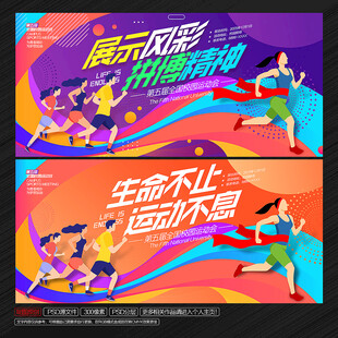 校园运动会背景