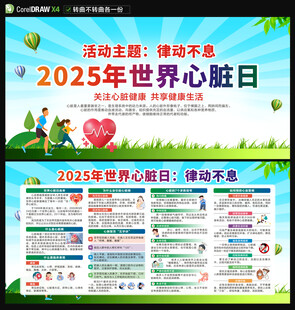 2025年世界心脏日