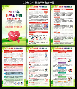 2025年世界心脏日