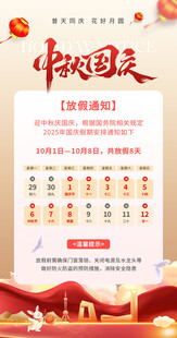 中秋国庆放假通知