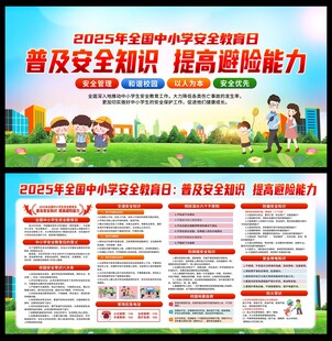 中小学生安全教育