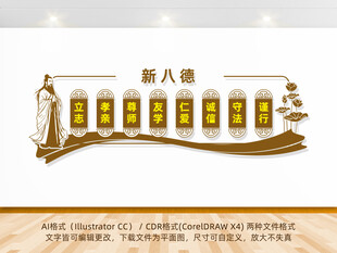 新八德学校文化墙