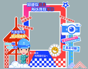 卡通风拍照打卡框场景