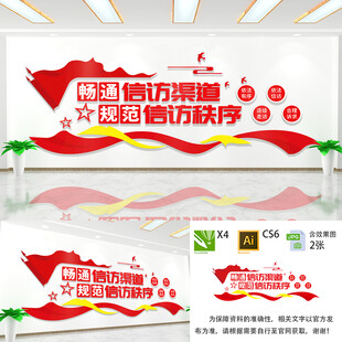 依法信访文化墙