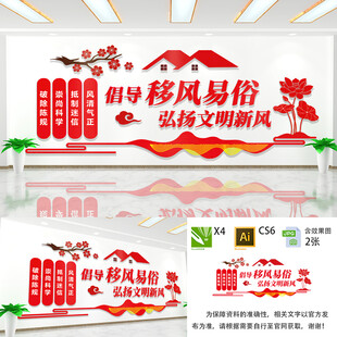 移风易俗文化墙 