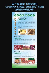 农产品展架