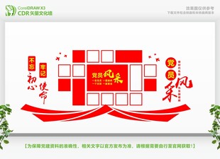 优秀党员照片墙