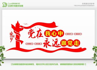 党在我心永远跟党走