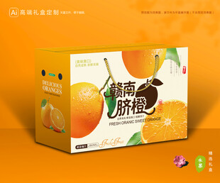 赣南脐橙包装 橙子礼盒