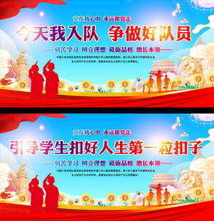 少先队活动背景