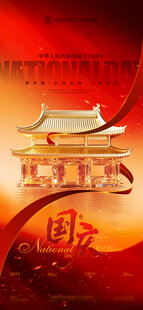 酒吧国庆节海报图片