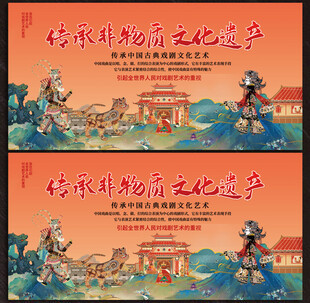 非遗文化展板