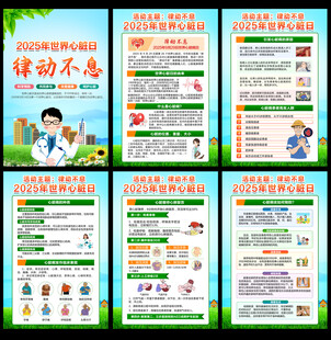 2025年世界心脏日