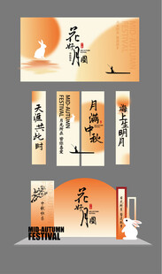 中秋节装饰