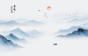 水墨山水画