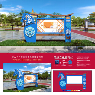 民族文化宣传栏