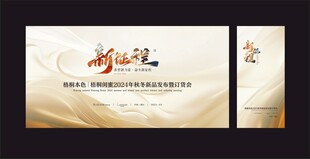 新征程会议背景