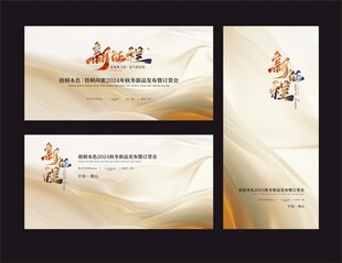 新征程会议背景