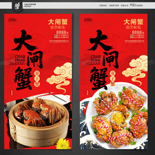 大闸蟹海报