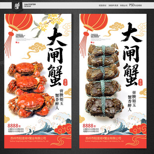 大闸蟹海报