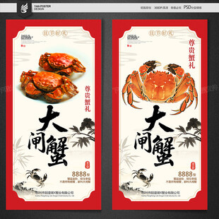 大闸蟹