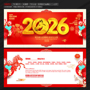 2026马年贺卡