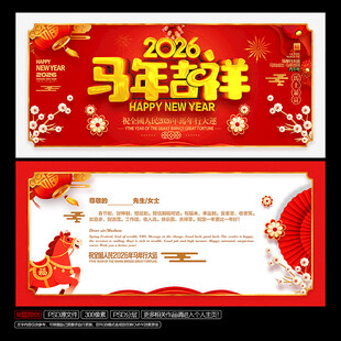 2026马年贺卡