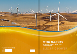沙漠风力发电画册封面