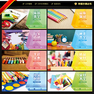 文具海报